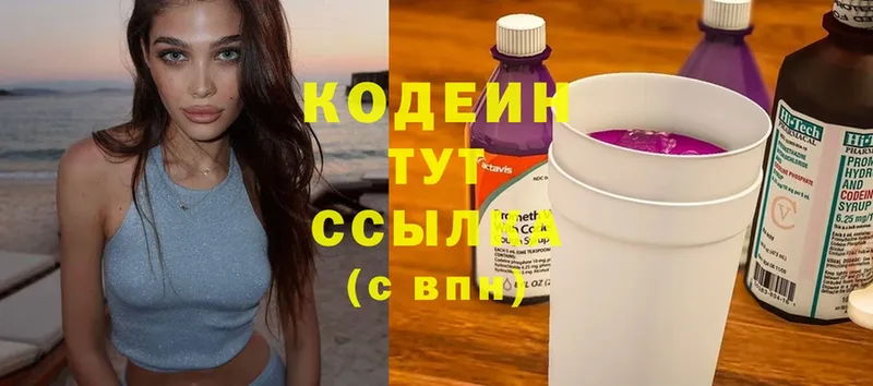 наркошоп  Кашин  Кодеин Purple Drank 